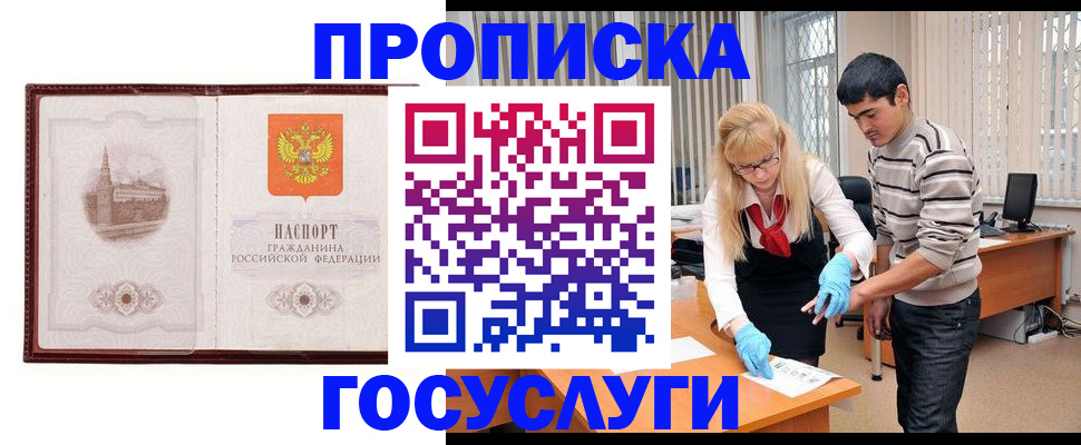 прописка 2025 в Белоозёрском