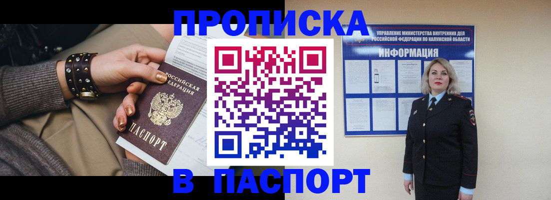 прописка для кредита в Белоозёрском